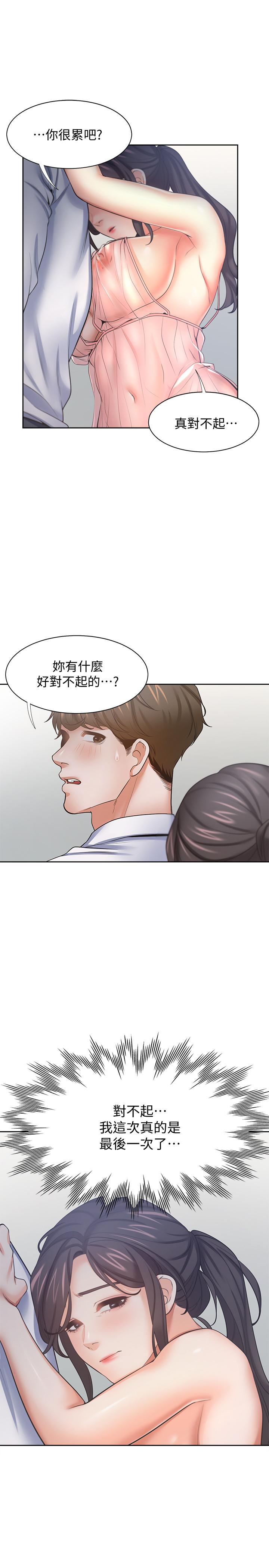 渴望:愛火難耐第54話-真的是最後一次了
