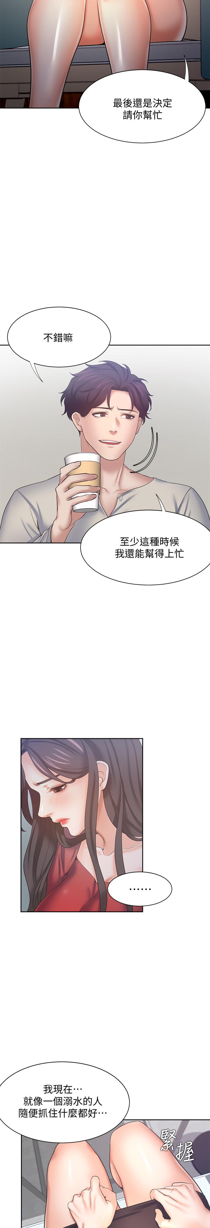 渴望:愛火難耐第54話-真的是最後一次了