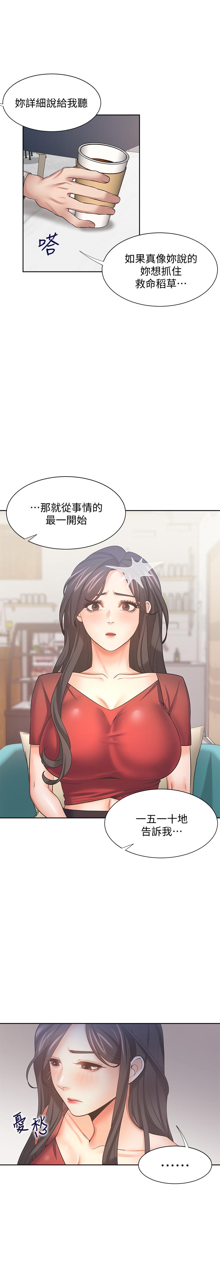 渴望:愛火難耐第54話-真的是最後一次了
