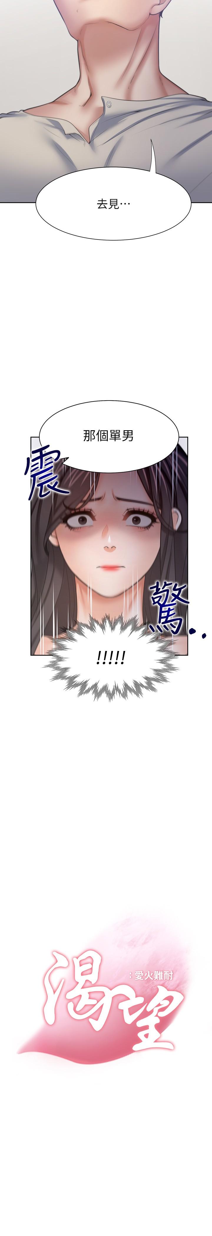 渴望:爱火难耐第55话-这不就是你想要的吗