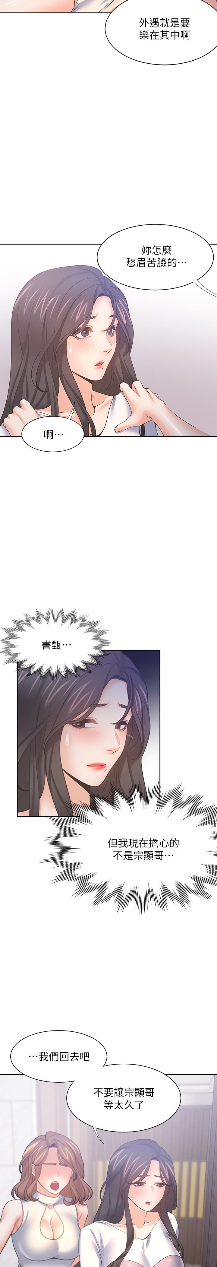 渴望:爱火难耐第55话-这不就是你想要的吗