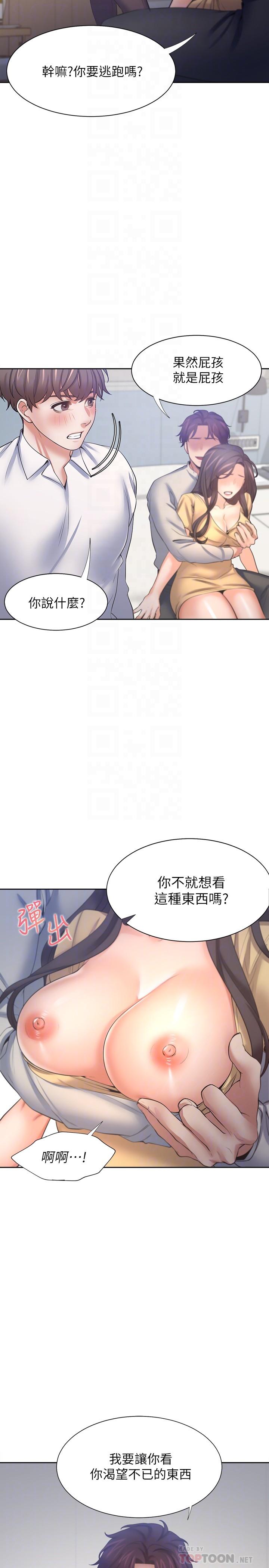 渴望:爱火难耐第56话-想加入,就过来