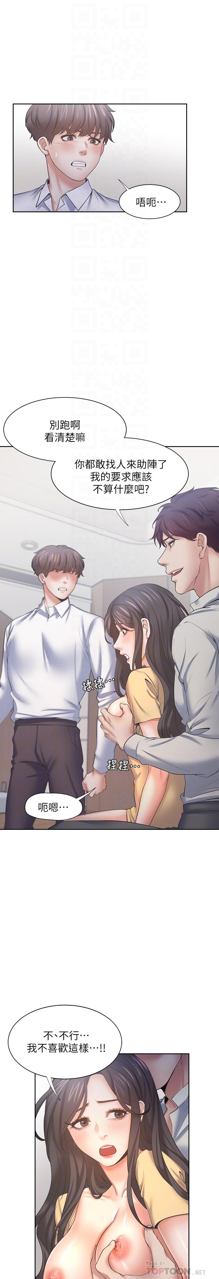 渴望:爱火难耐第56话-想加入,就过来