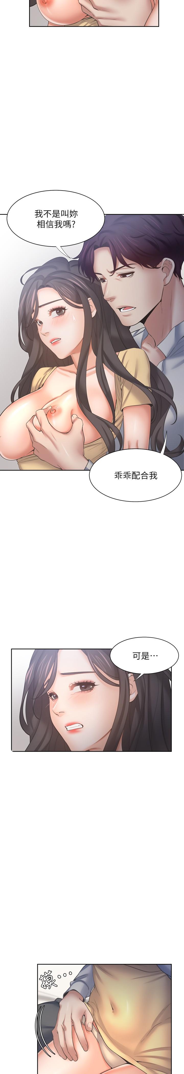 渴望:爱火难耐第56话-想加入,就过来
