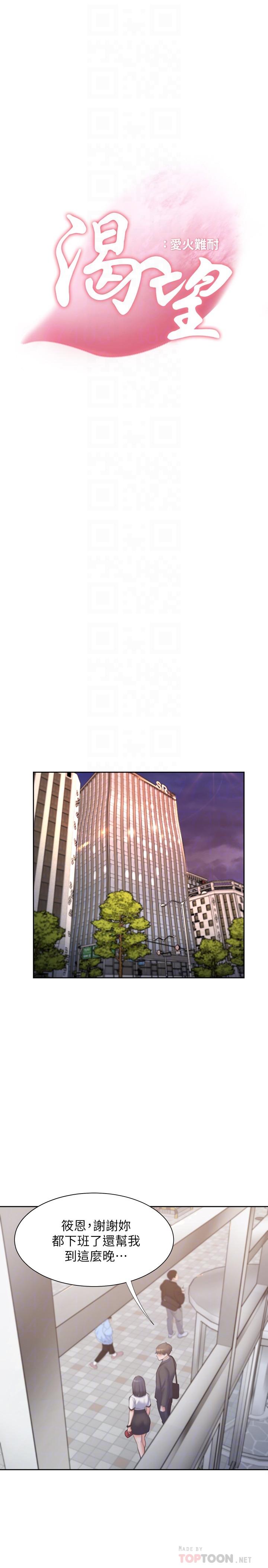 渴望:爱火难耐第56话-想加入,就过来