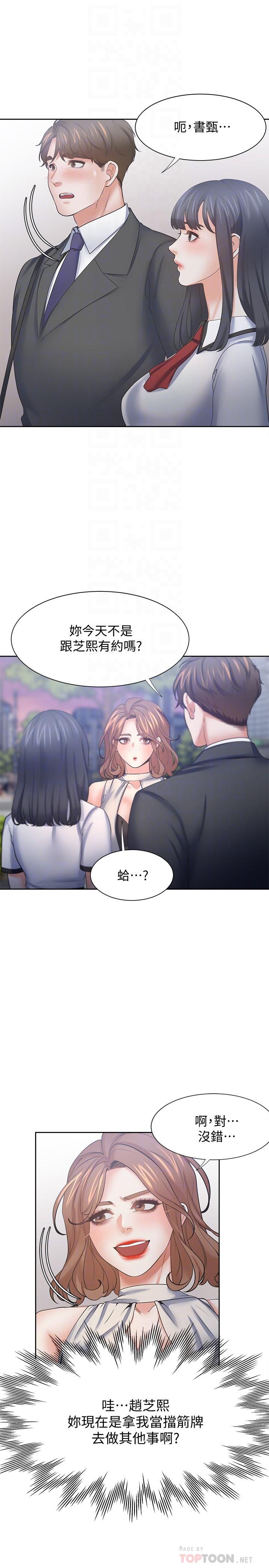 渴望:爱火难耐第56话-想加入,就过来