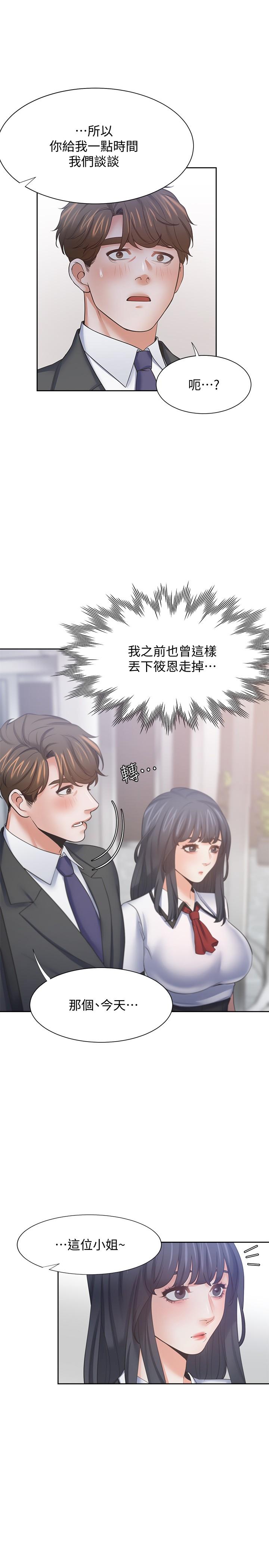 渴望:爱火难耐第56话-想加入,就过来