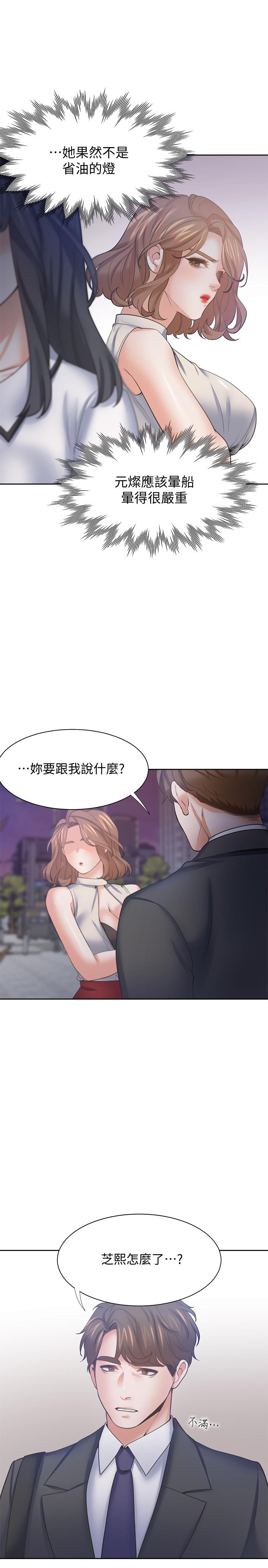 渴望:爱火难耐第56话-想加入,就过来