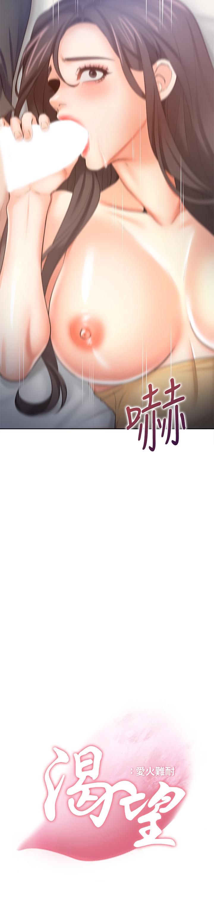 渴望：爱火难耐第57话-想爽一发就快上