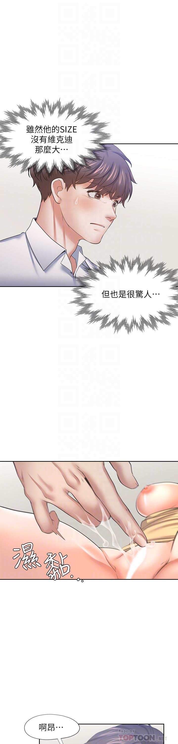 渴望：爱火难耐第57话-想爽一发就快上