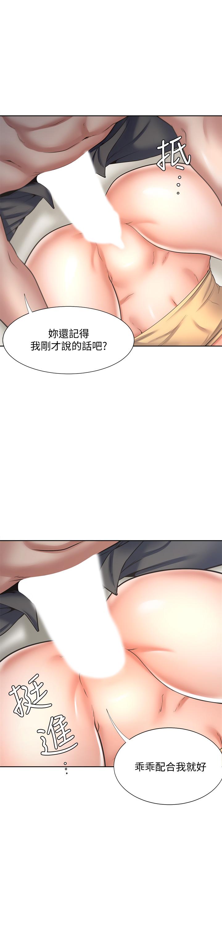 渴望：爱火难耐第57话-想爽一发就快上