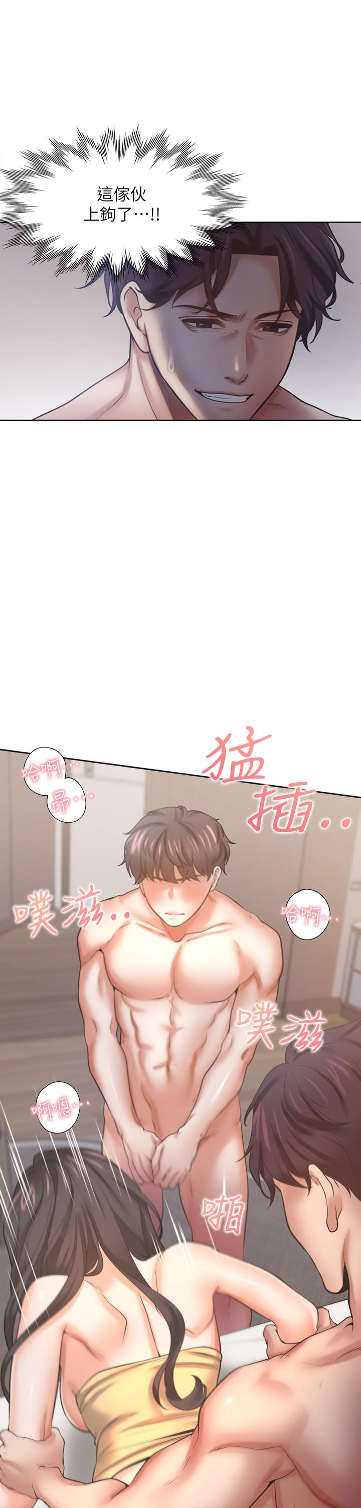 渴望：爱火难耐第57话-想爽一发就快上