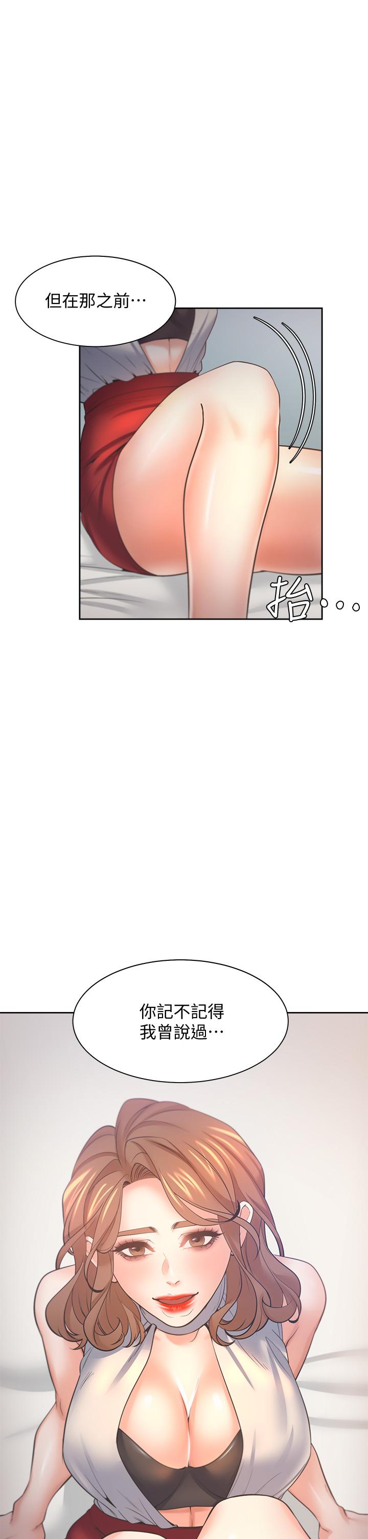 渴望：爱火难耐第57话-想爽一发就快上