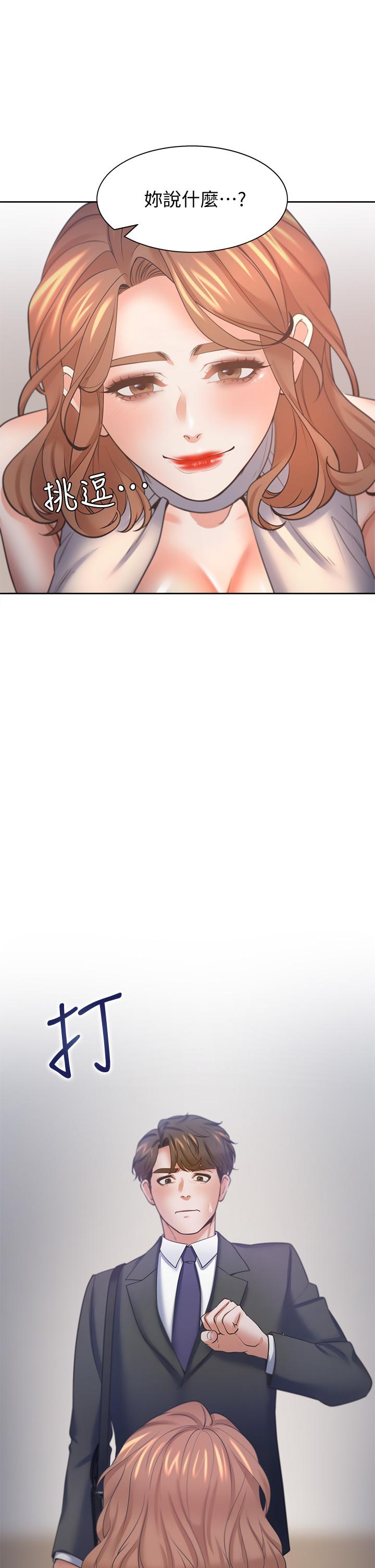 渴望：爱火难耐第58话-答应我，我就让你爽