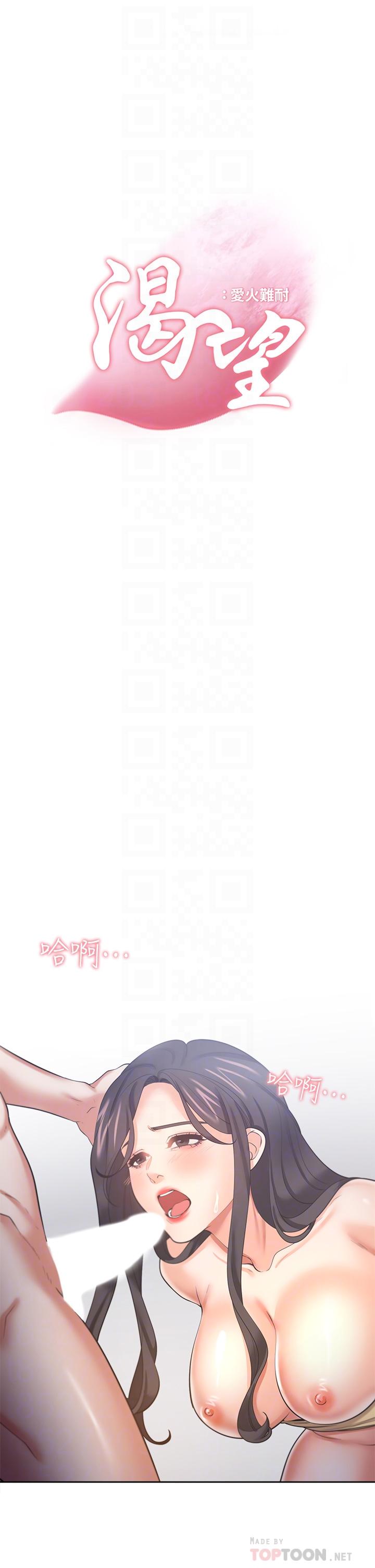 渴望：爱火难耐第58话-答应我，我就让你爽