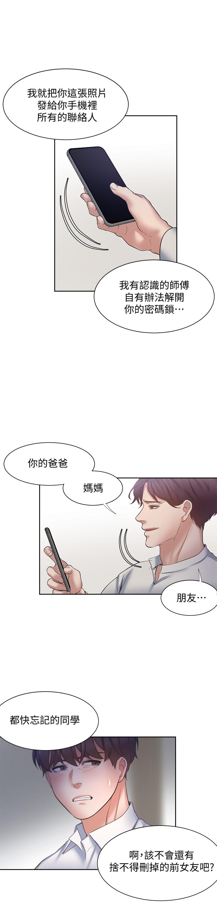 渴望：爱火难耐第58话-答应我，我就让你爽