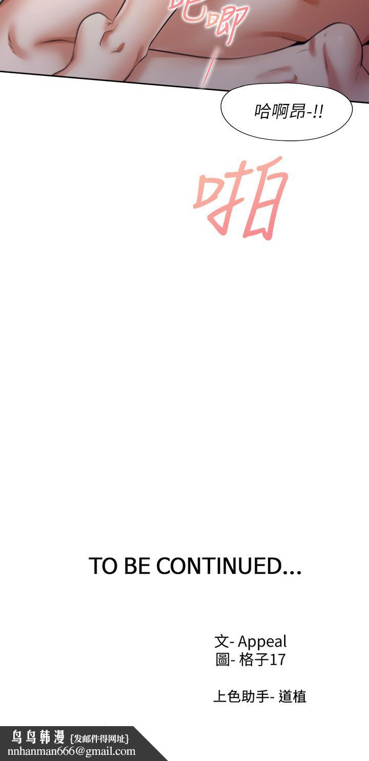 渴望：爱火难耐第58话-答应我，我就让你爽