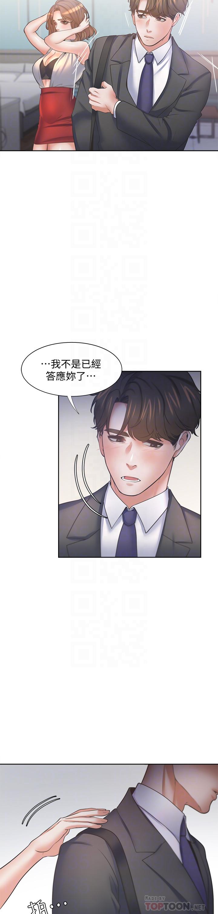 渴望:爱火难耐第59话-露出淫荡的真面目吧
