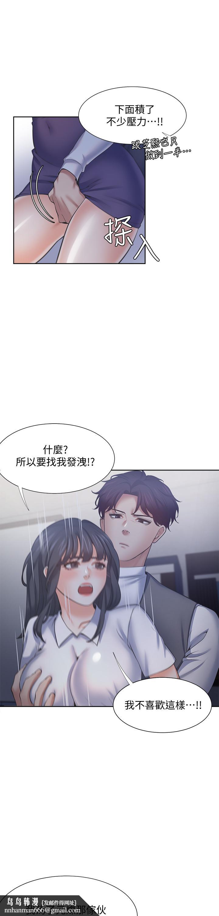 渴望:爱火难耐第59话-露出淫荡的真面目吧