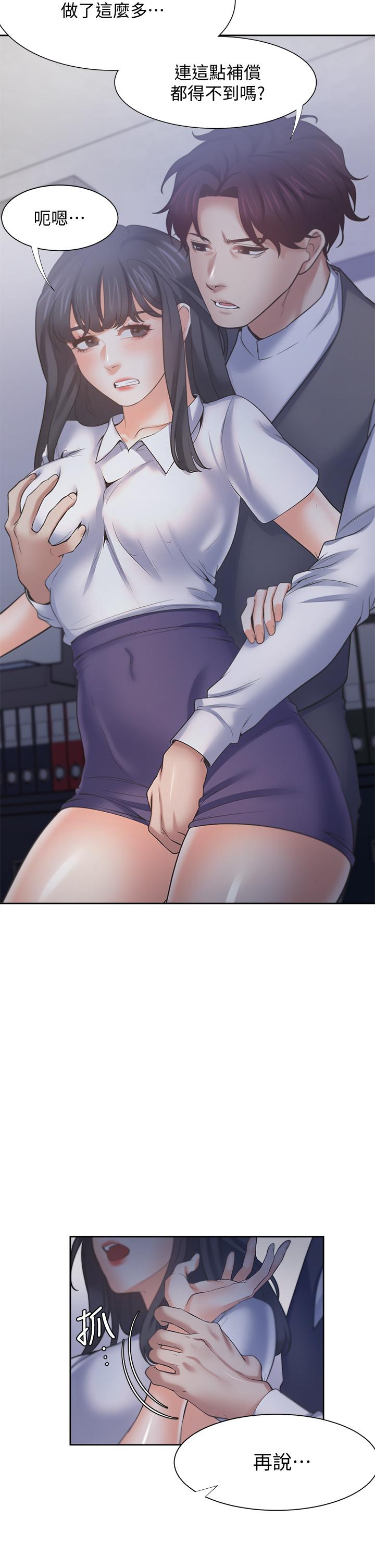 渴望:爱火难耐第59话-露出淫荡的真面目吧