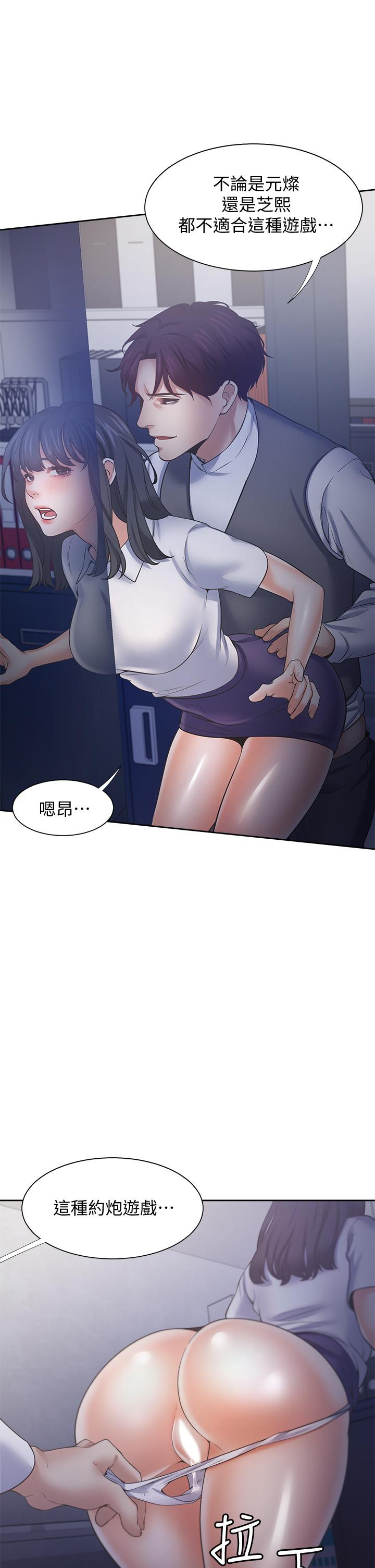 渴望:爱火难耐第59话-露出淫荡的真面目吧