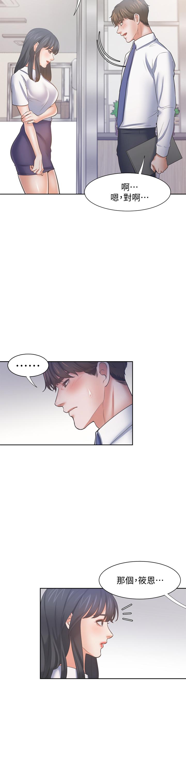 渴望:爱火难耐第59话-露出淫荡的真面目吧