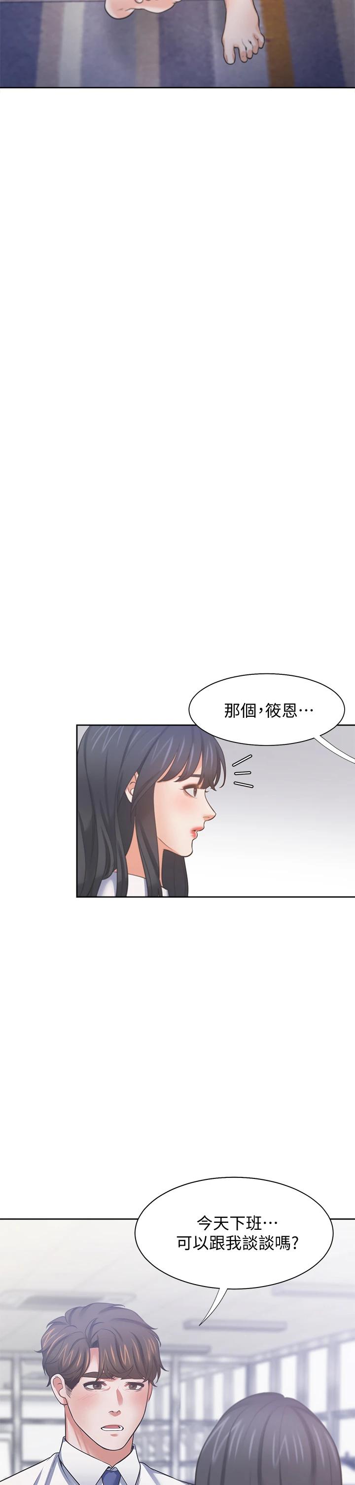 渴望:爱火难耐第60话-现在就立刻帮我