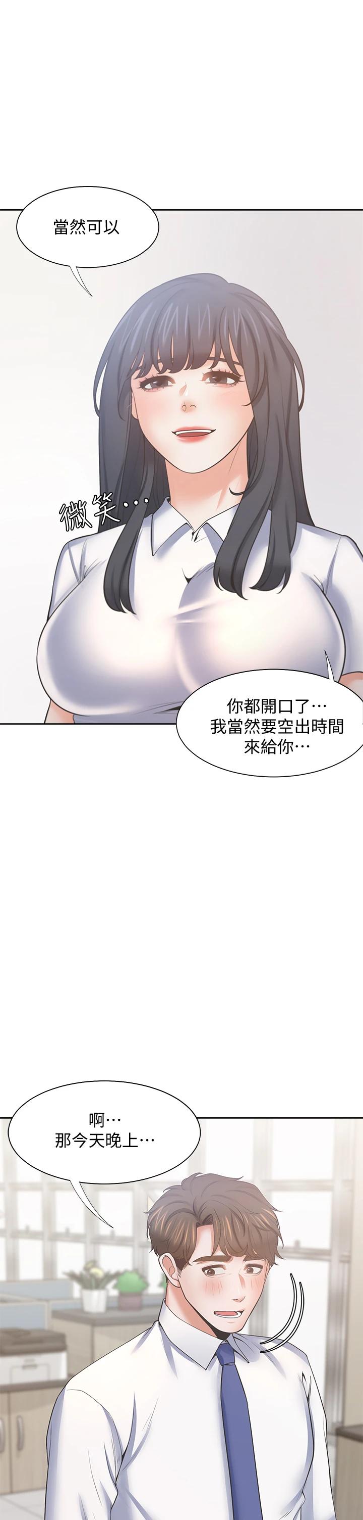 渴望:爱火难耐第60话-现在就立刻帮我