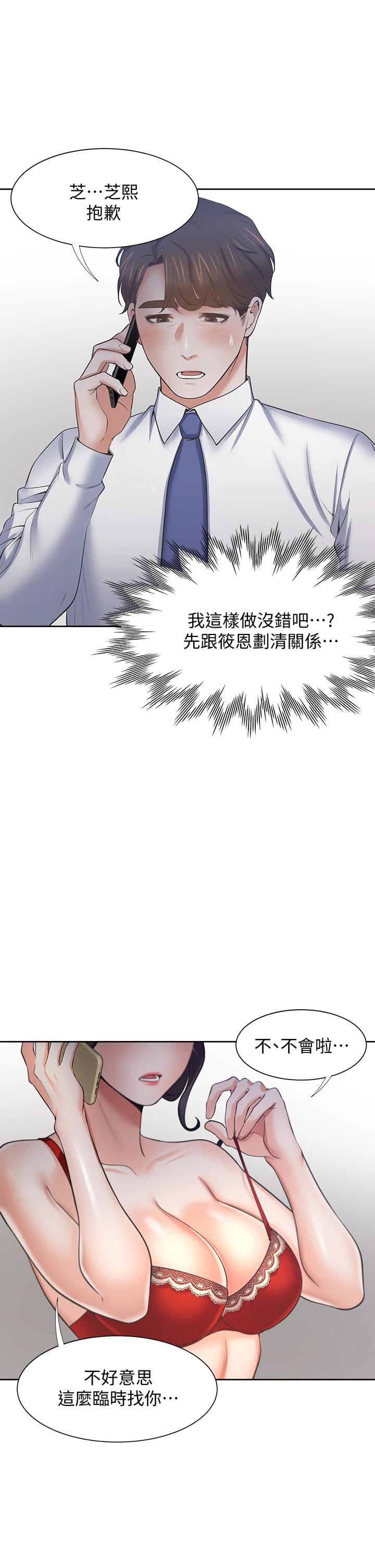 渴望:爱火难耐第60话-现在就立刻帮我