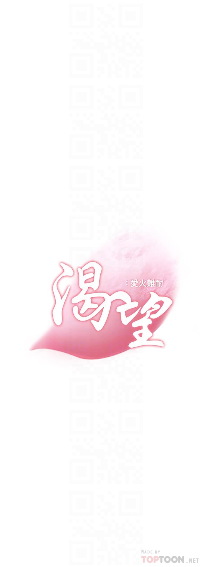 渴望:爱火难耐第60话-现在就立刻帮我