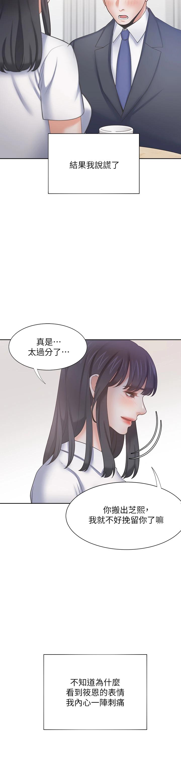 渴望:爱火难耐第60话-现在就立刻帮我
