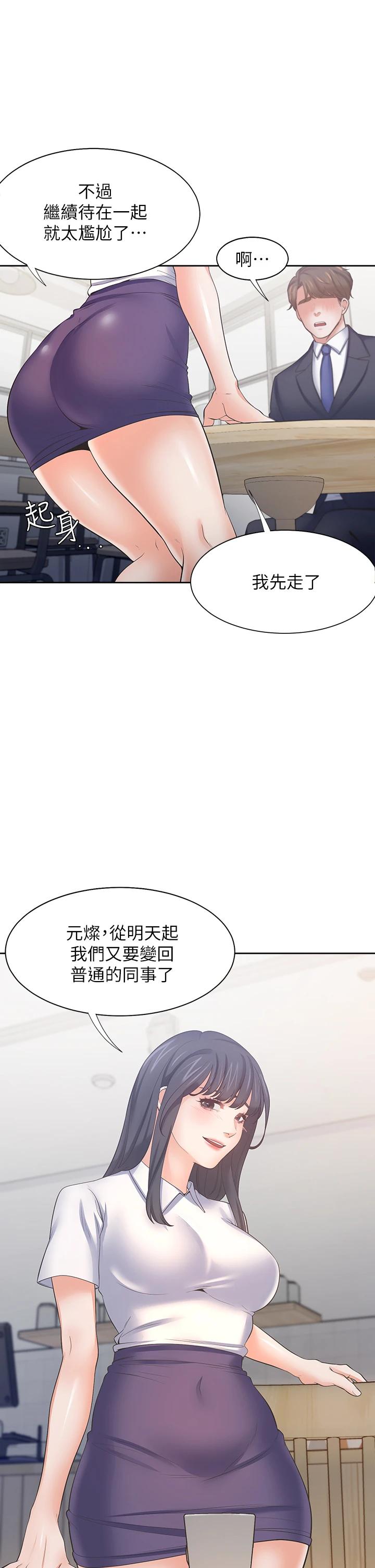 渴望:爱火难耐第60话-现在就立刻帮我