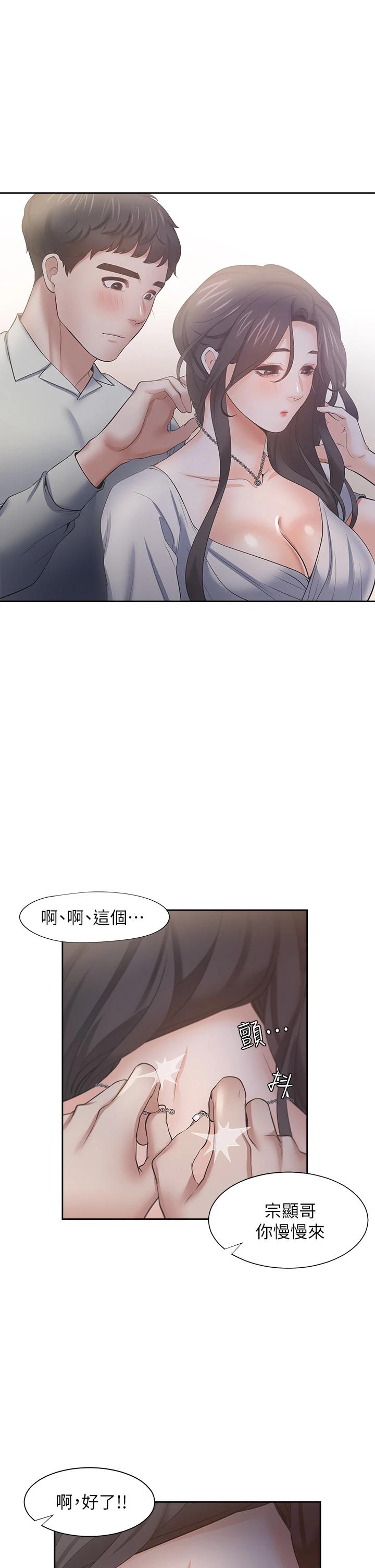 渴望:爱火难耐第60话-现在就立刻帮我