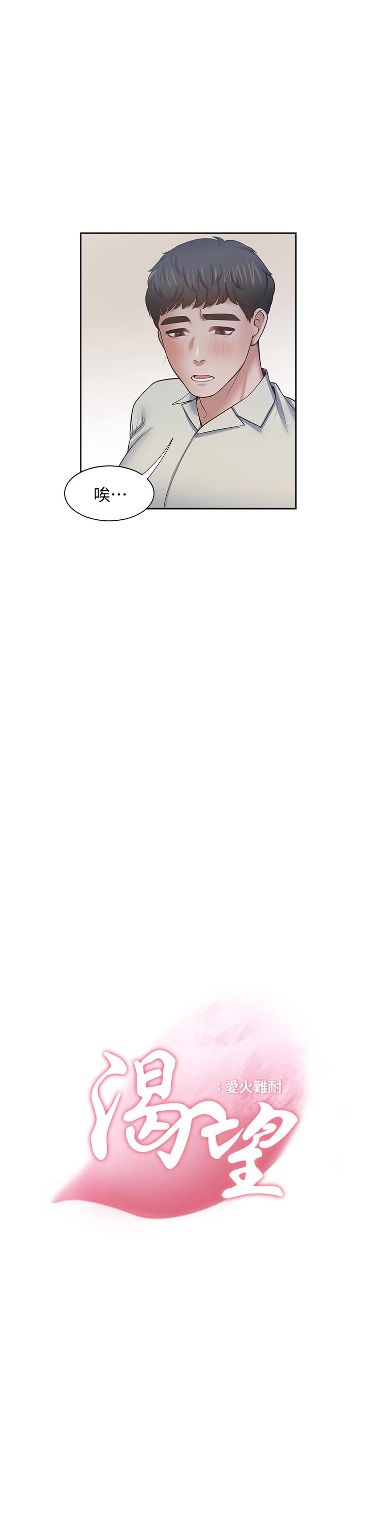 渴望：爱火难耐第62话-一墻之隔的激烈性爱