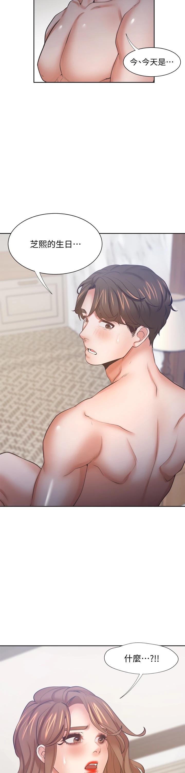 渴望：爱火难耐第63话-这么湿了...怎么忍得住