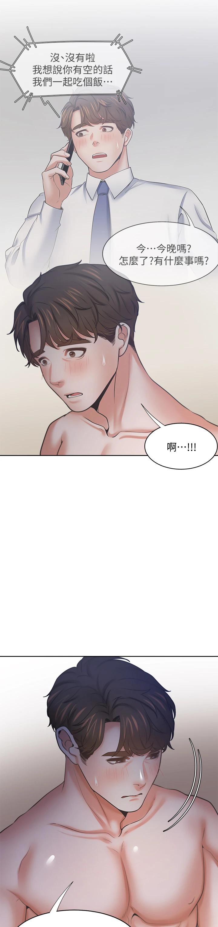 渴望：爱火难耐第63话-这么湿了...怎么忍得住