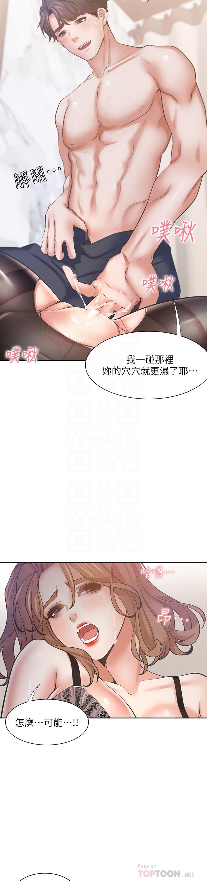 渴望:爱火难耐第64话-目击偷腥现场