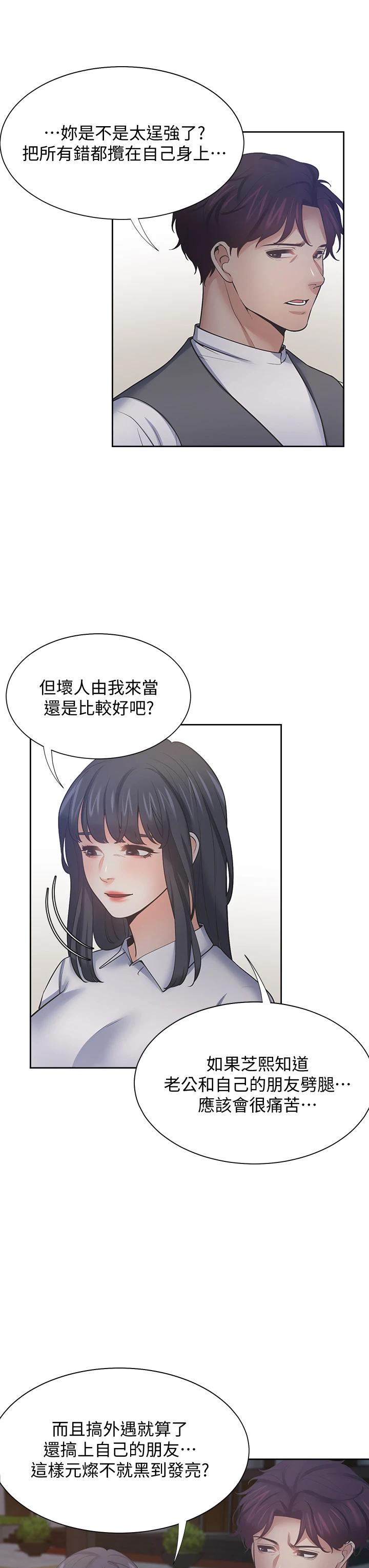 渴望:爱火难耐第65话-你跟我朋友上床了