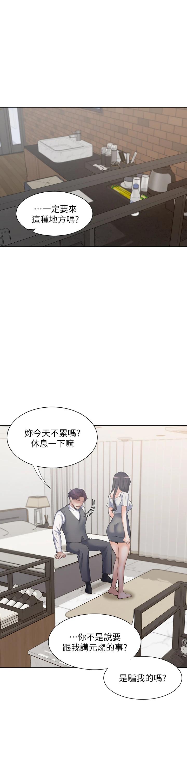 渴望:爱火难耐第65话-你跟我朋友上床了