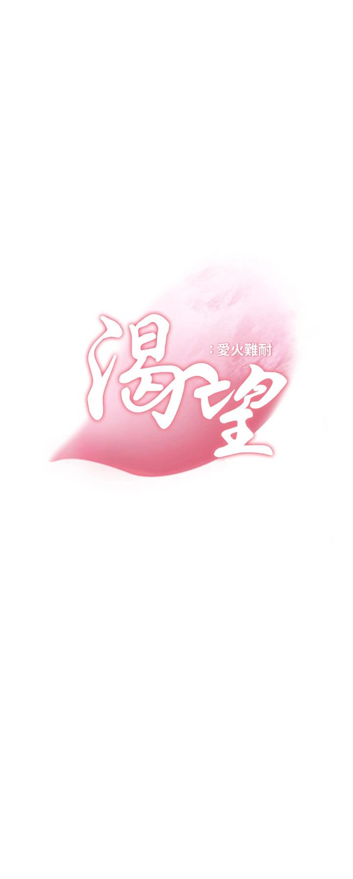 渴望:爱火难耐第69话-熟悉的刺激快感
