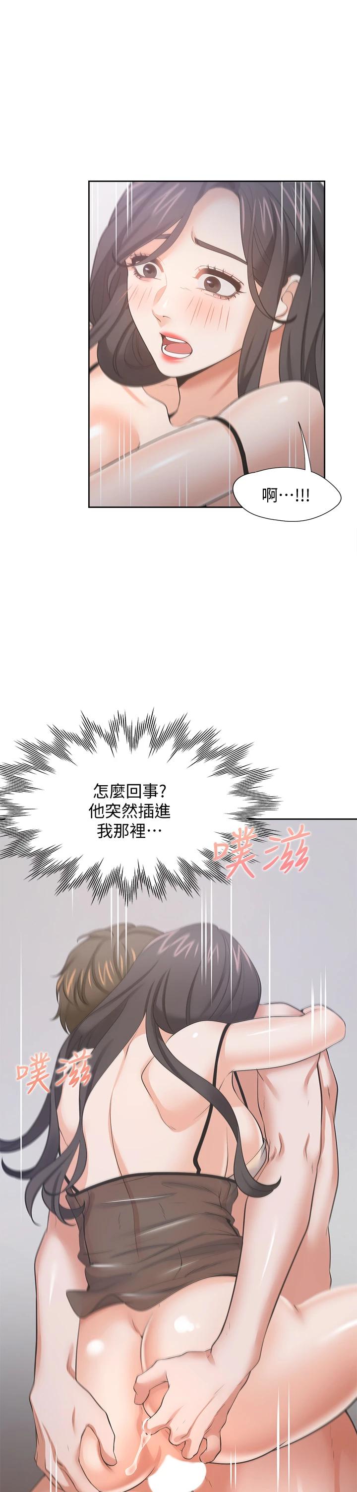 渴望:爱火难耐第69话-熟悉的刺激快感