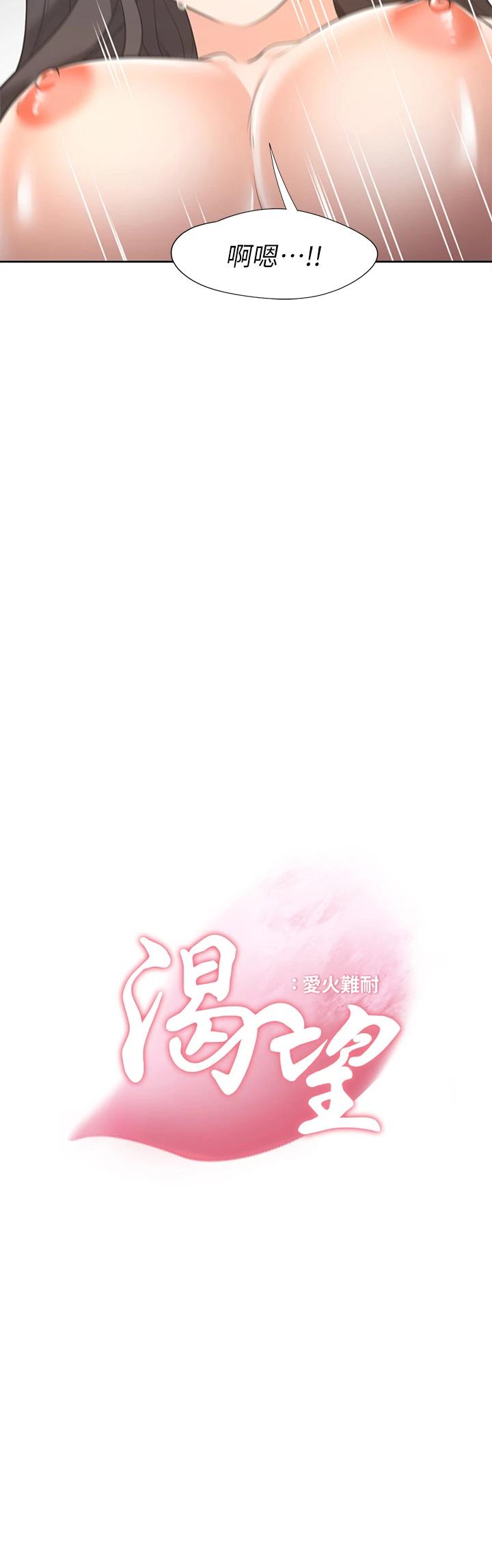 渴望:爱火难耐第70话-今天要做到最后