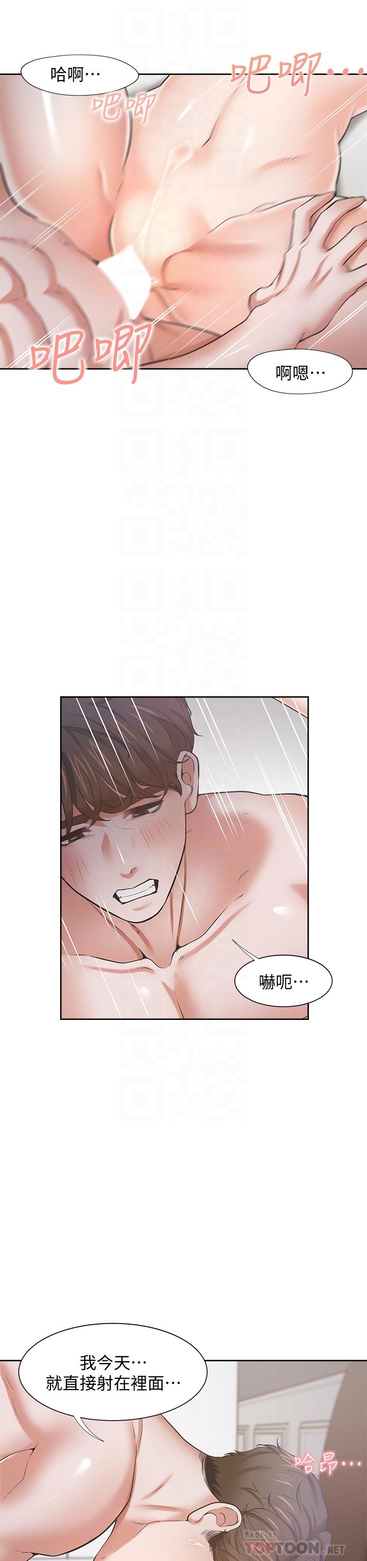 渴望:爱火难耐第70话-今天要做到最后