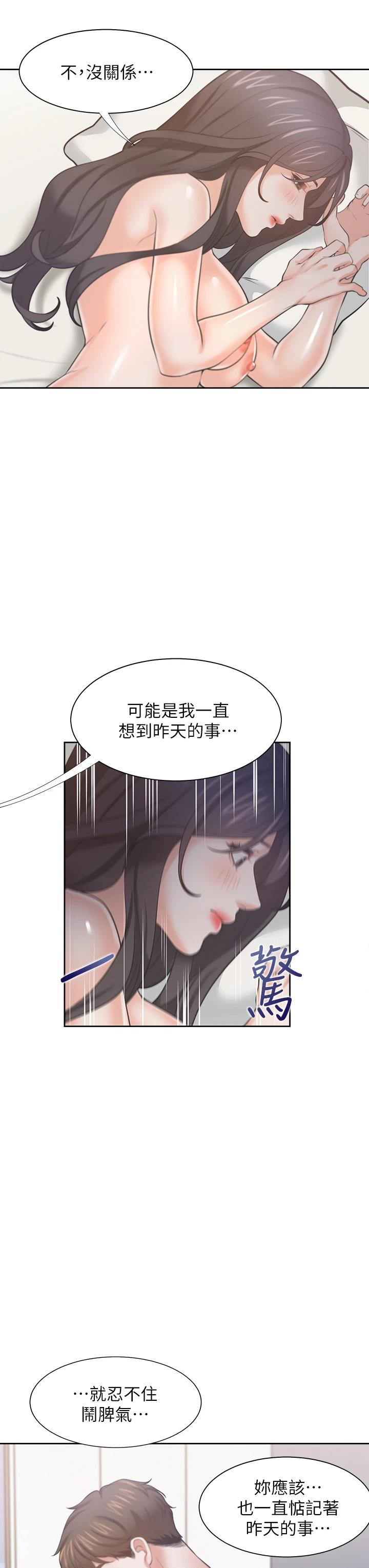 渴望:爱火难耐第70话-今天要做到最后