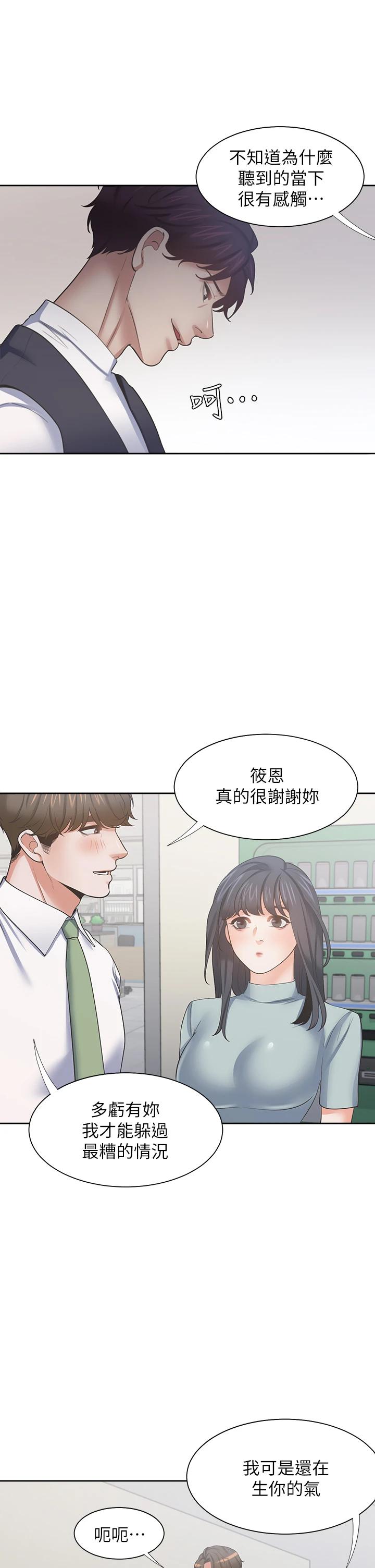 渴望:爱火难耐第70话-今天要做到最后