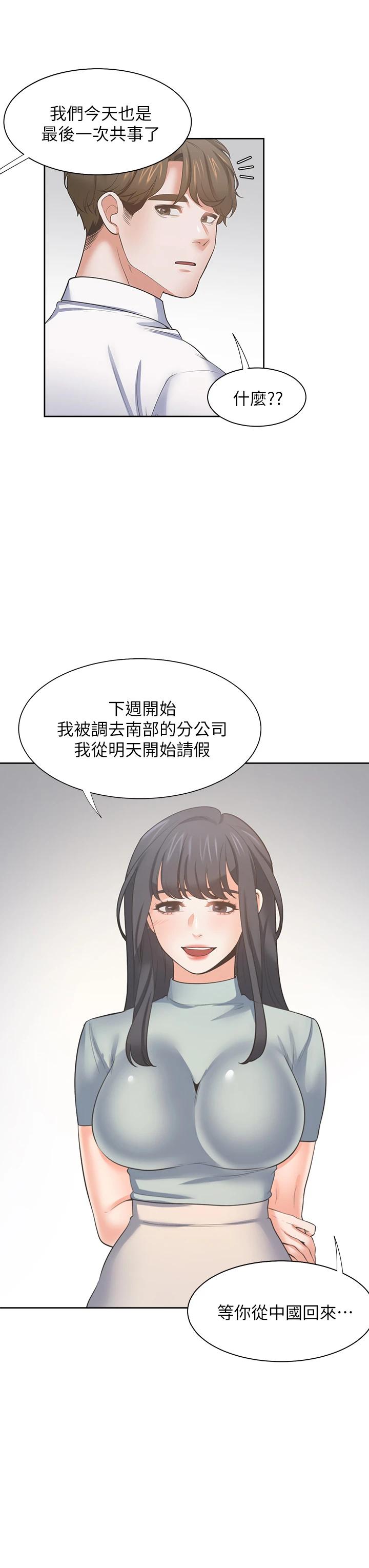 渴望:爱火难耐第70话-今天要做到最后