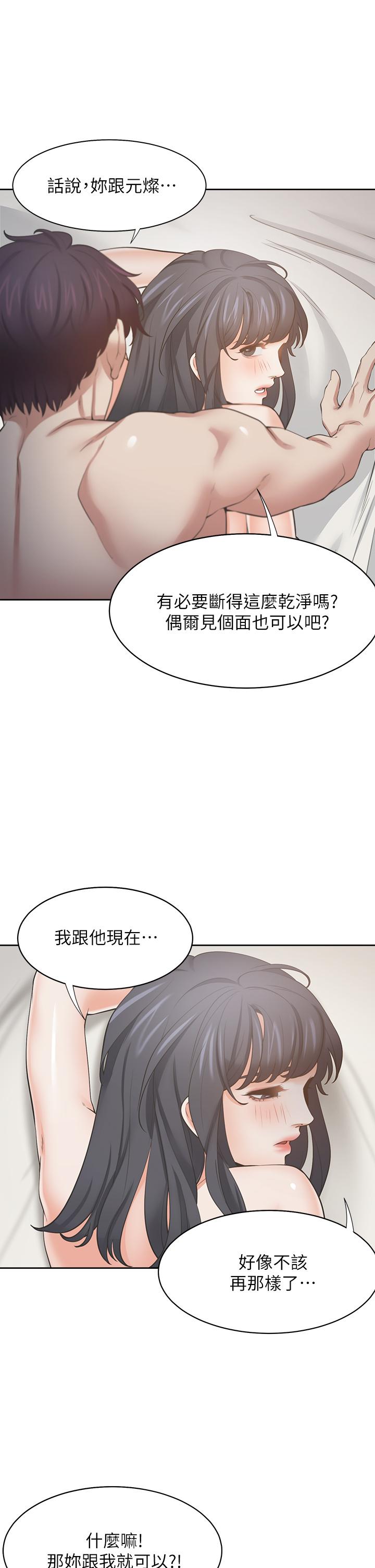 渴望：爱火难耐第71话_最终话-如何排解难耐的爱火