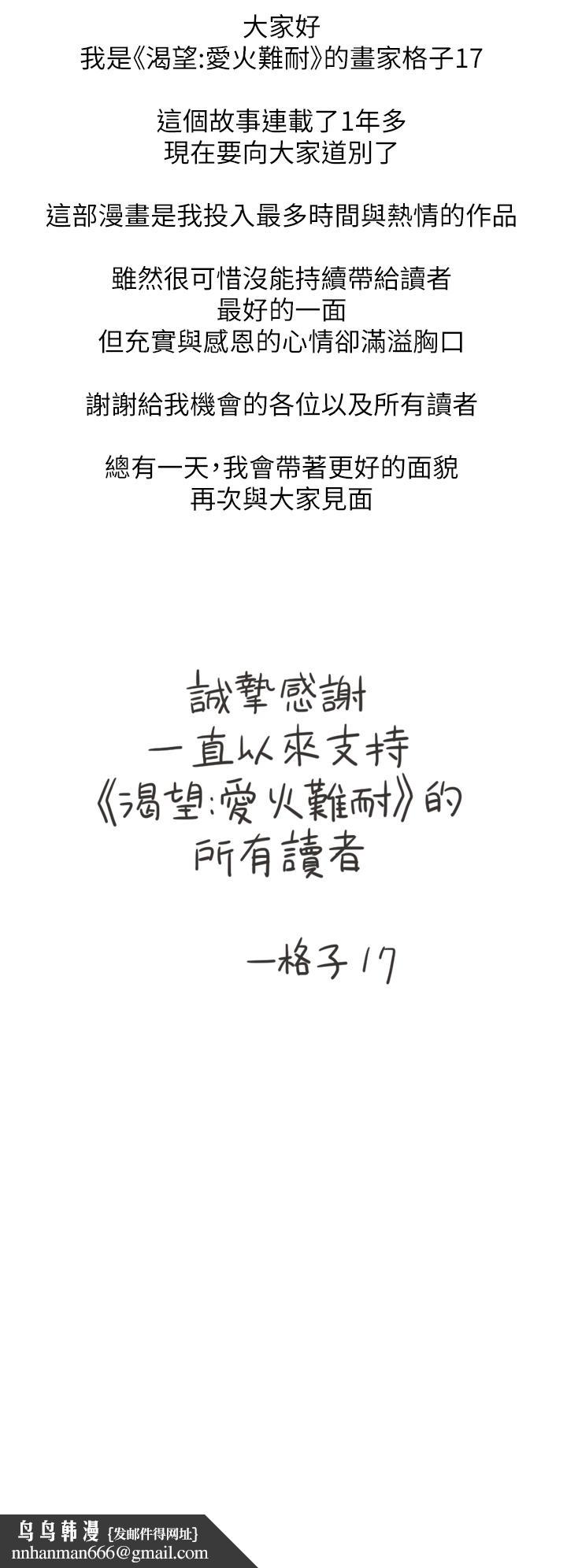 渴望：爱火难耐第71话_最终话-如何排解难耐的爱火