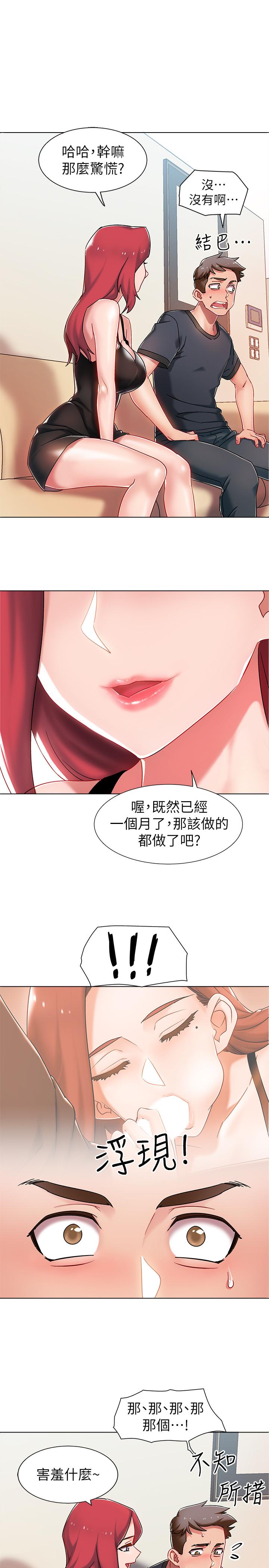 入伍倒数中第3话-情侣和好的方式