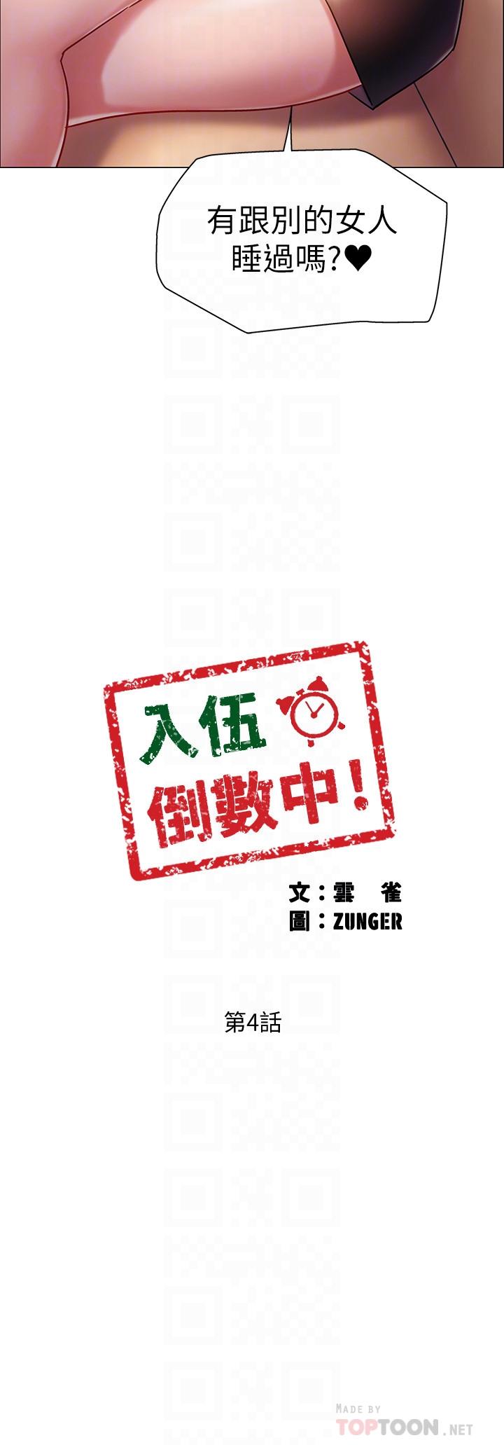 入伍倒数中第4话-我们去旅馆休息一下吧
